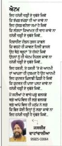 "Atom" Punjabi poetry, published in Punjabi Jagran newspaper