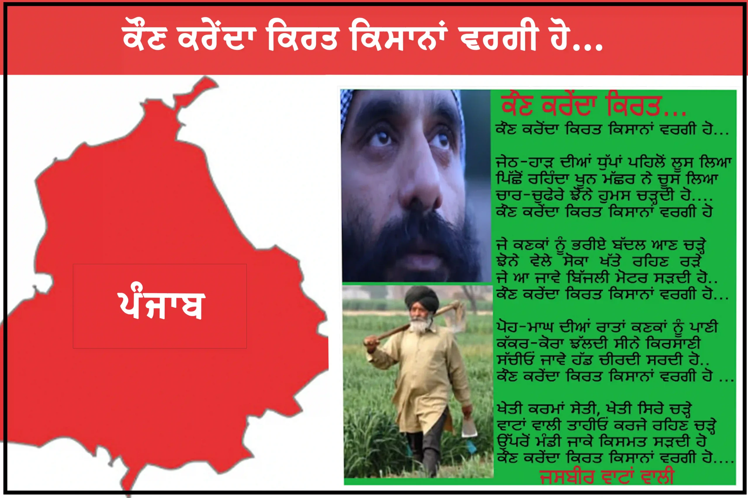Farmers Hard Work- ਕੌਣ ਕਰੇਂਦਾ ਕਿਰਤ ਕਿਸਾਨਾਂ ਵਰਗੀ ਹੋ