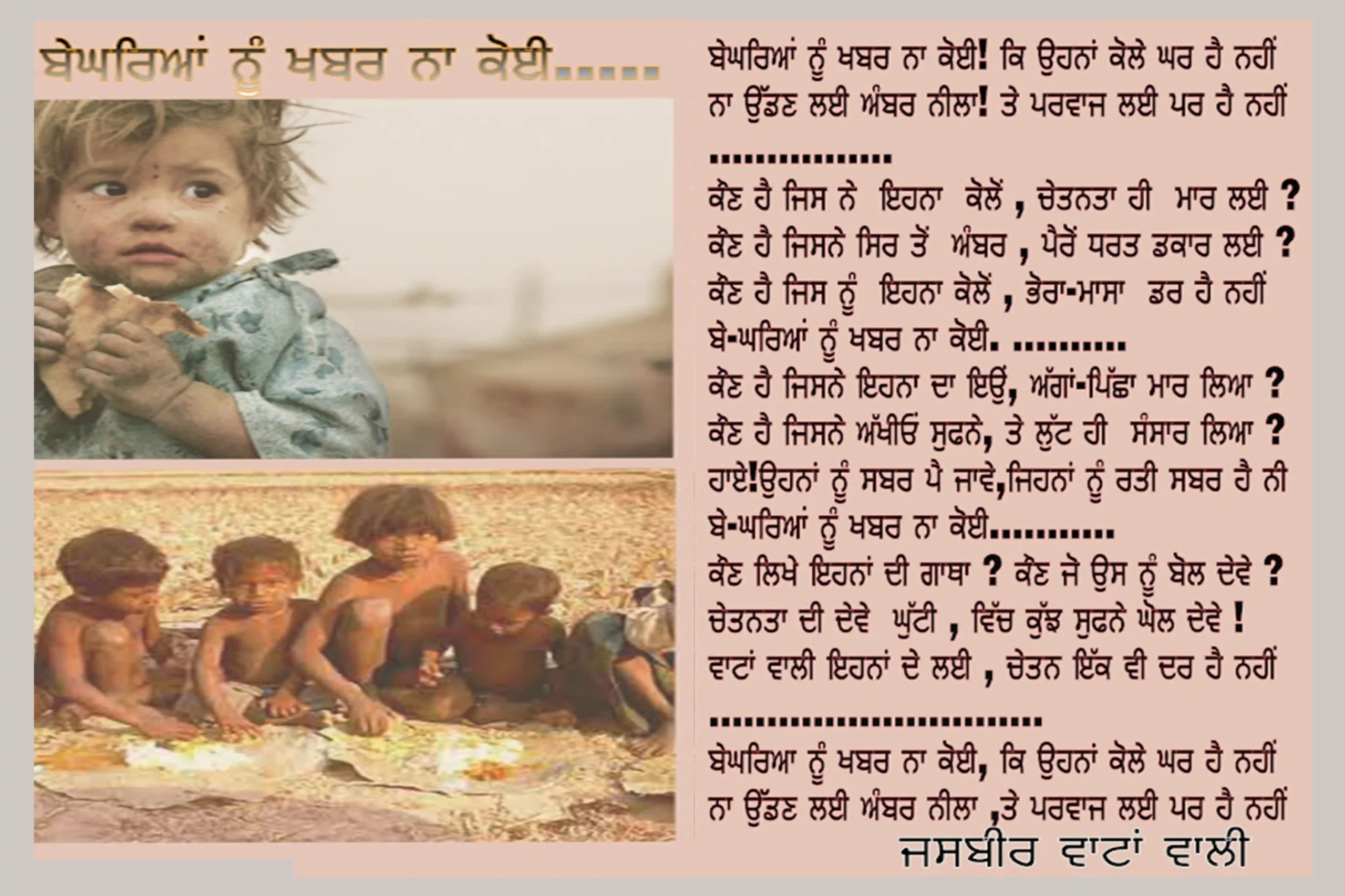 Homeless People - ਬੇਘਰ ਲੋਕ - Jasbir Wattanwalia