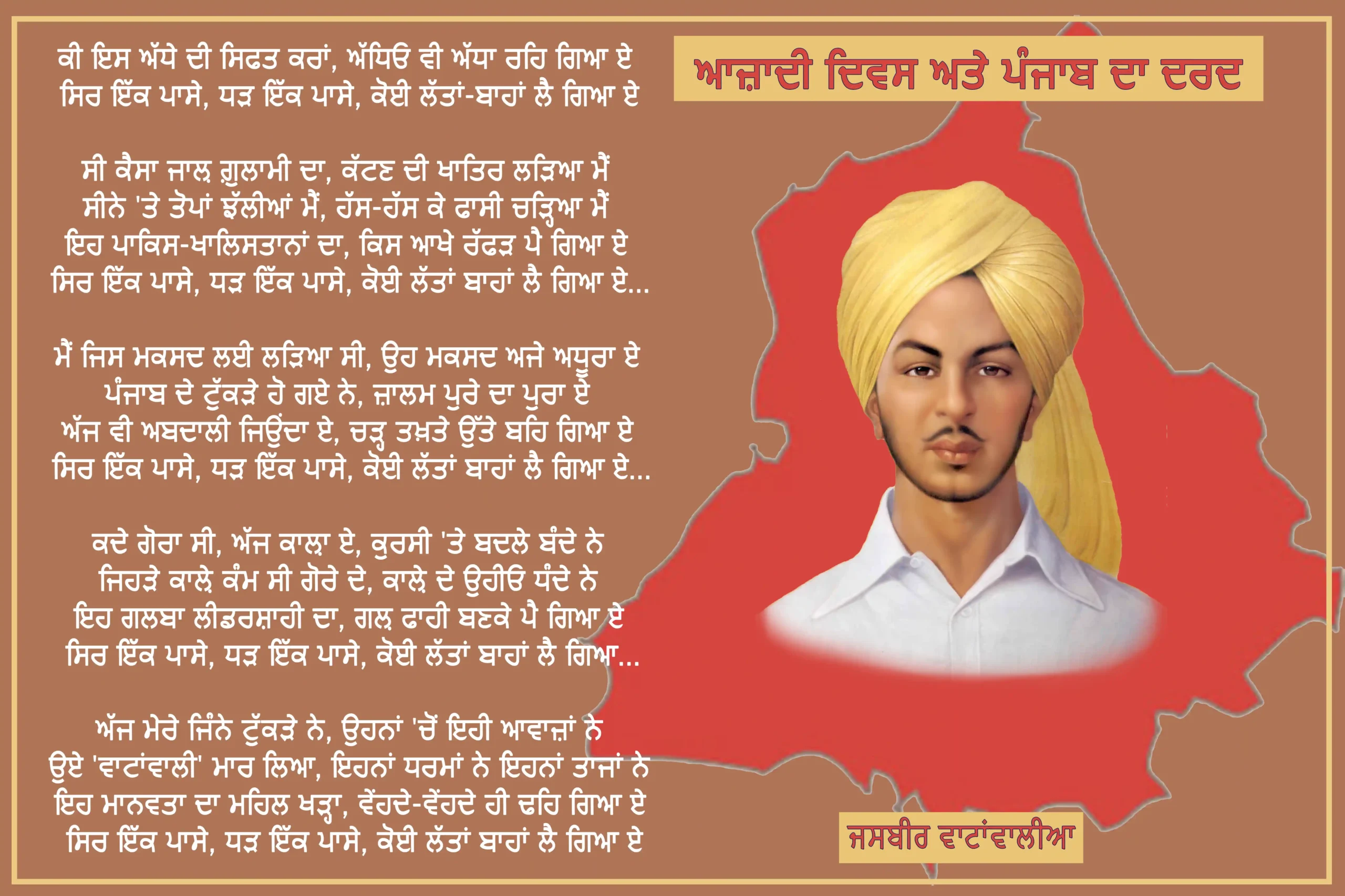 Partition is a pain of Punjab