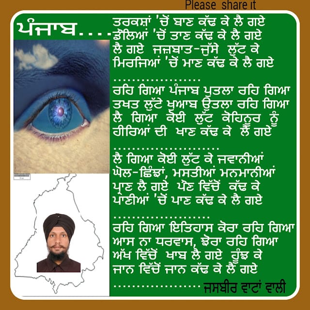 ਪੰਜਾਬ ਪੁਤਲਾ