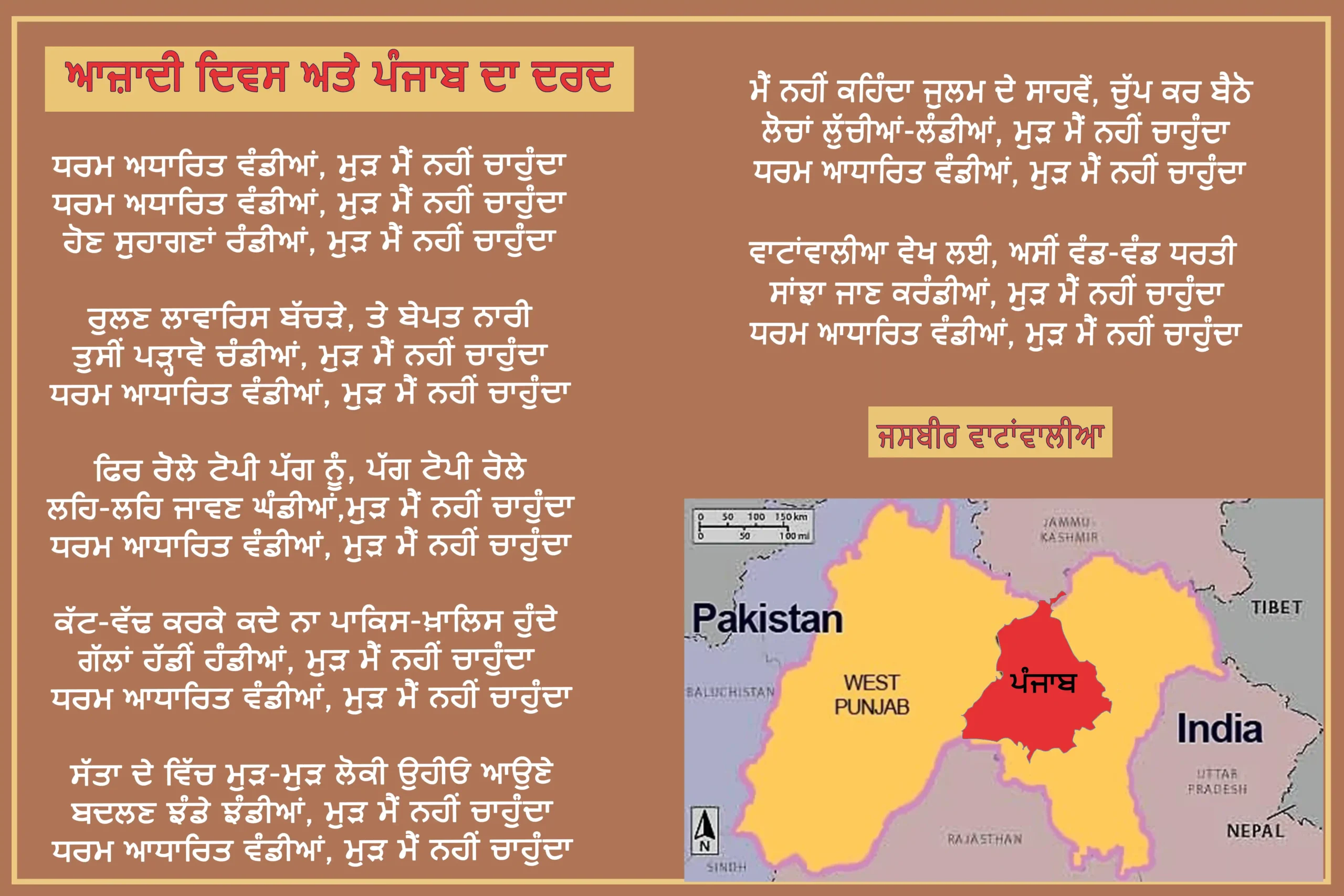 ਧਰਮ ਅਧਾਰਿਤ ਵੰਡੀਆਂ/Divisions based on religion, again I do not want