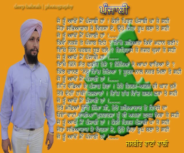 If you say I am Punjabi ! ਜੇ ਤੂੰ ਆਖੇਂ ਮੈਂ ਪੰਜਾਬੀ ਹਾਂ !