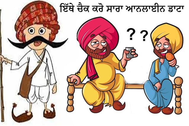 Know all about your sarpancch and Punch-online bio data