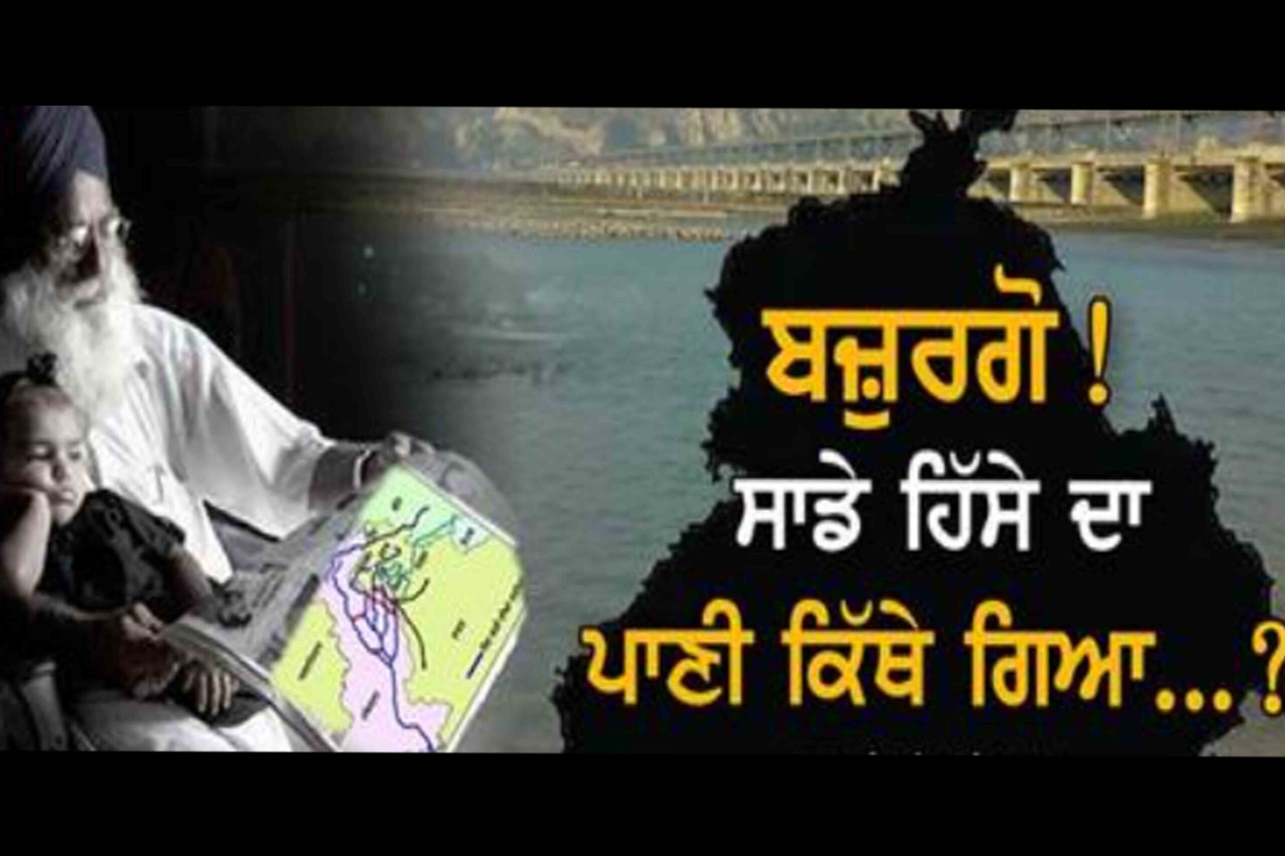 River - Drinking and Ground Water of Punjab