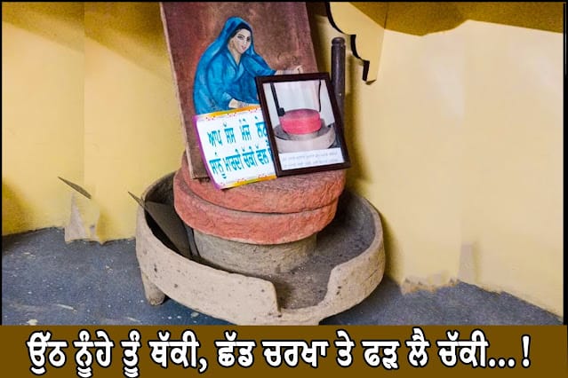The-Mill-ਚੱਕੀ-ਦਾ-ਪੰਜਾਬੀ-ਸੱਭਿਆਚਾਰ-ਅਤੇ-ਲੋਕਧਾਰਾ-ਵਿਚ-ਵਿਸ਼ੇਸ-ਸਥਾਨ.jpg