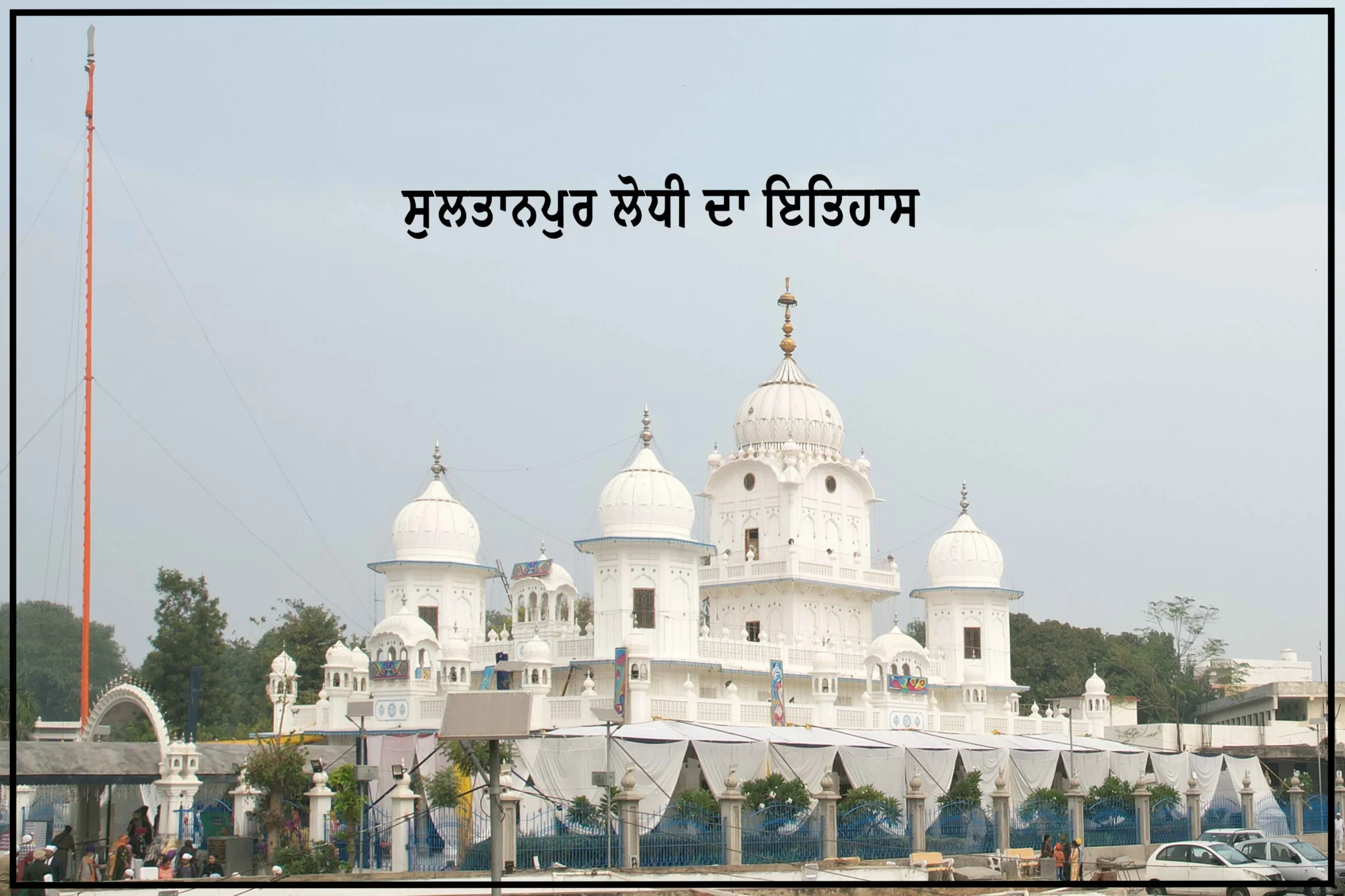 history-of-sultanpur-lodhi