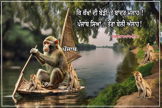 Punjab ! Your Friend Is Allah!!