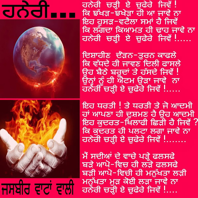 Punjabi Poetry by Jasbir Wattanwali : Atom and World war