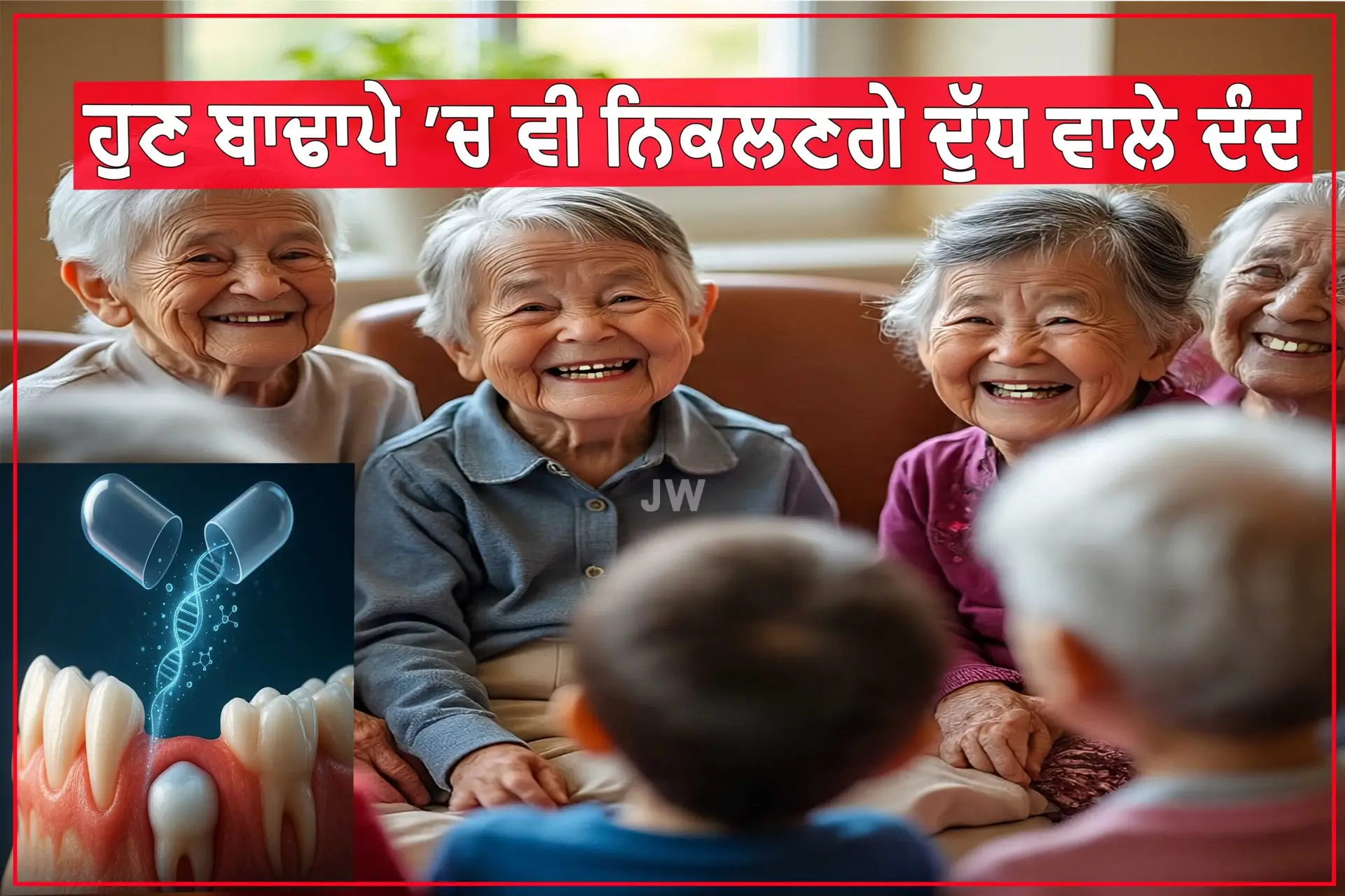 Now milk teeth will grow even in old age