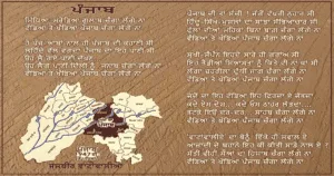 1947-Punjab changa lagge na, ਪੰਜਾਬ ਚੰਗਾ ਲੱਗੇ ਨਾ
