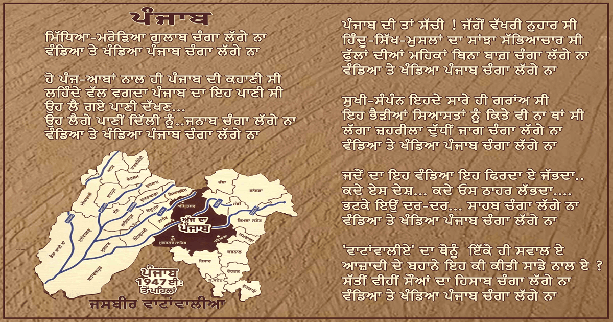 Panjab Changa Lagge Na -Partition -1947