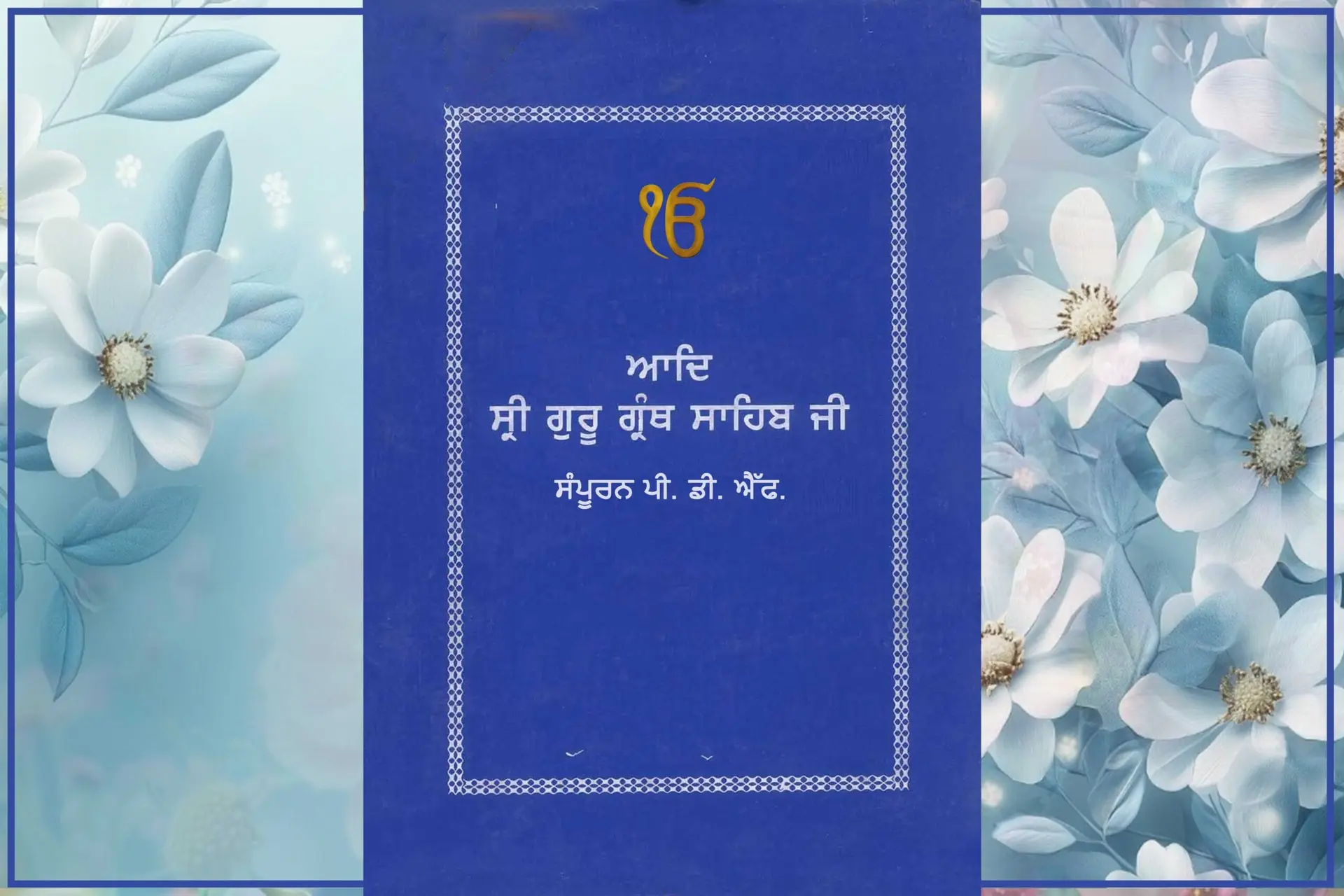 Sri-Guru-Granth-Sahib-Ji-PDF