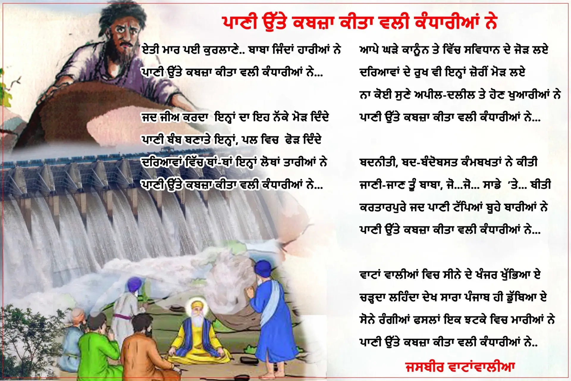 Pani Utte kabza keeta Wali Kandari ne