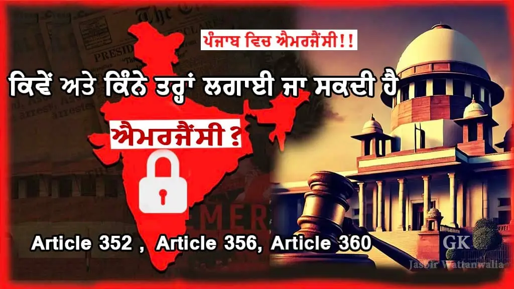 All About Emergency- Type of Emergency, Article 352, Article 356 and Article 360