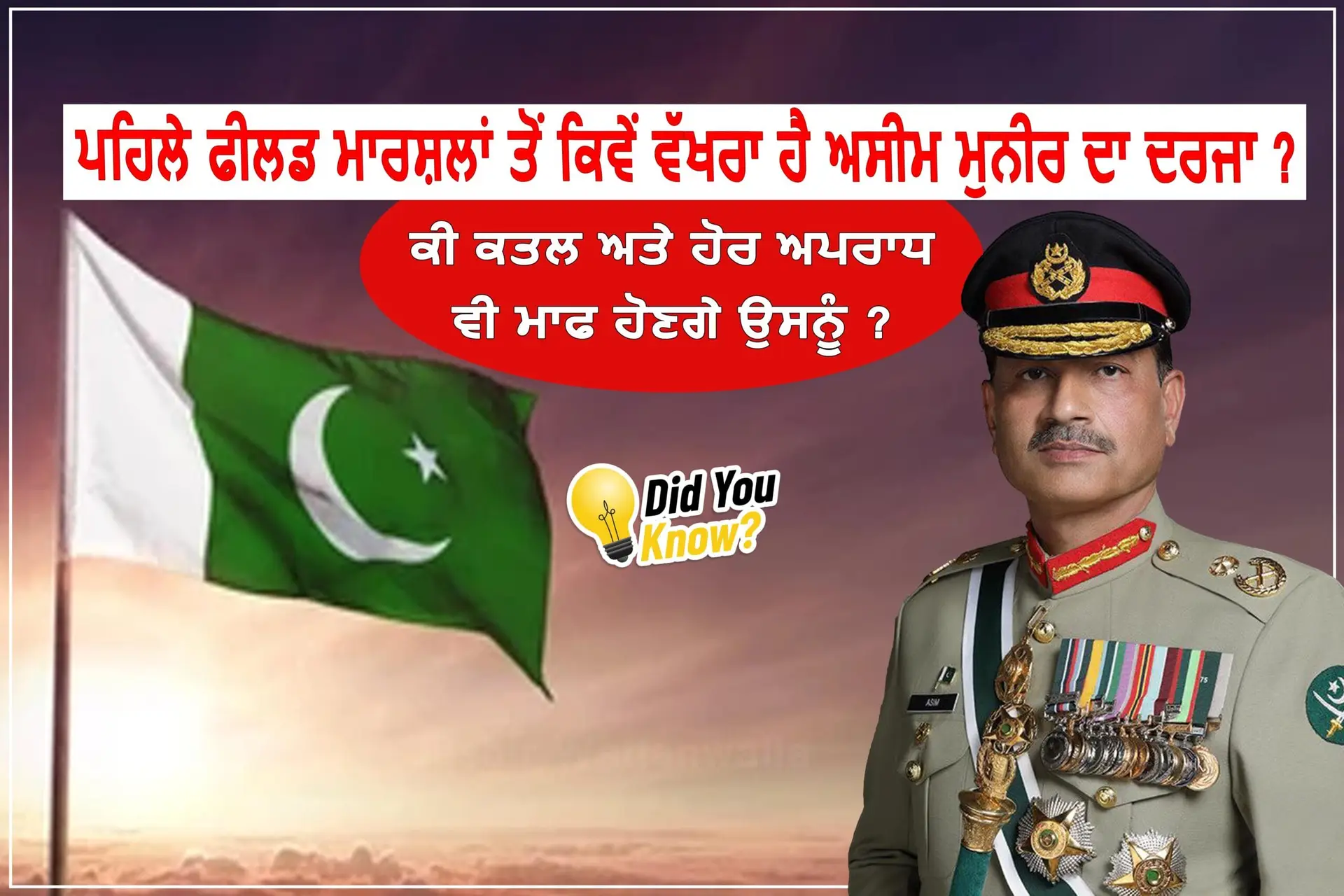 The nomination, rank and power of Field Marshal in Pakistan