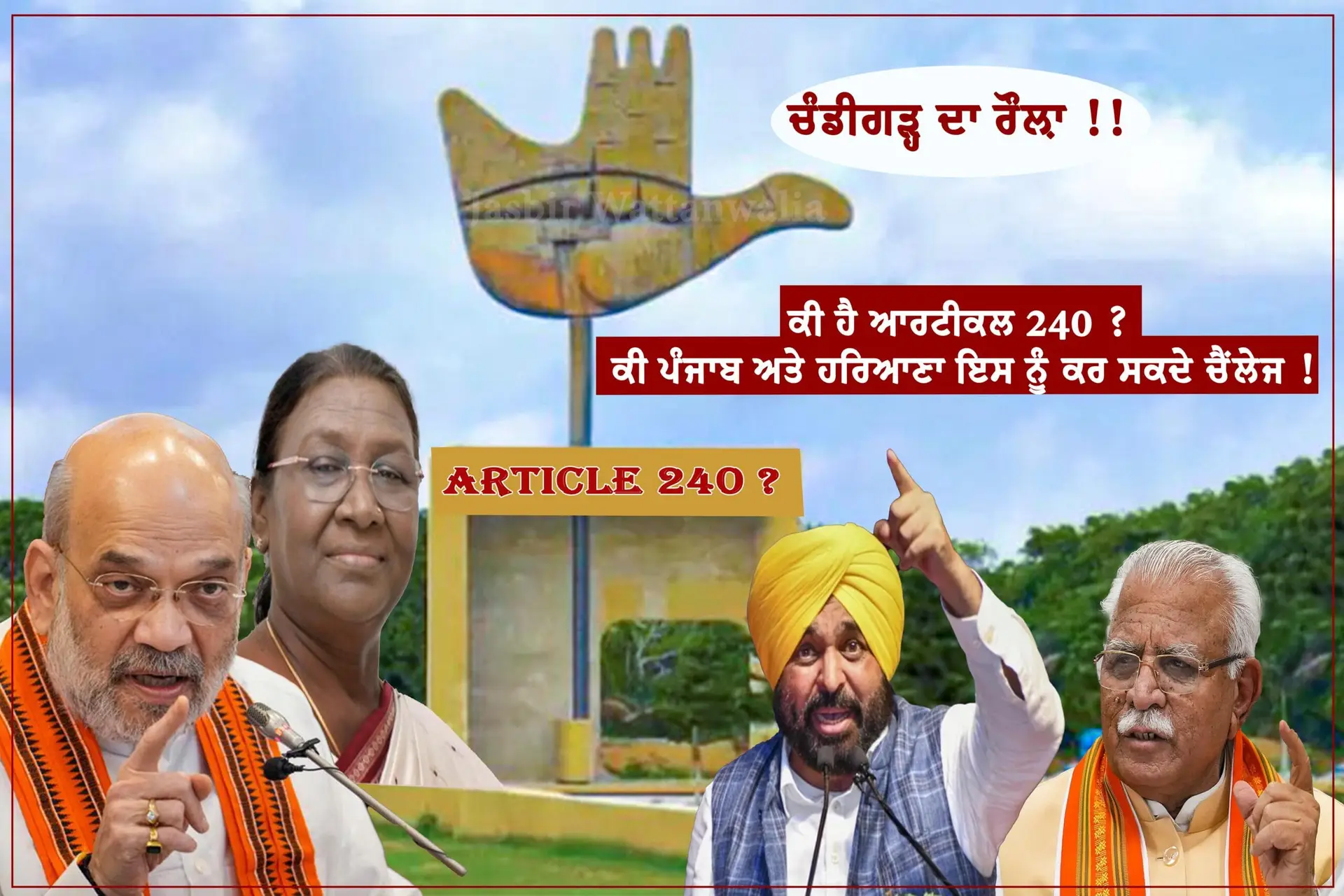 What is the fuss about Article 240 ? Can Punjab and Haryana challenge it ?