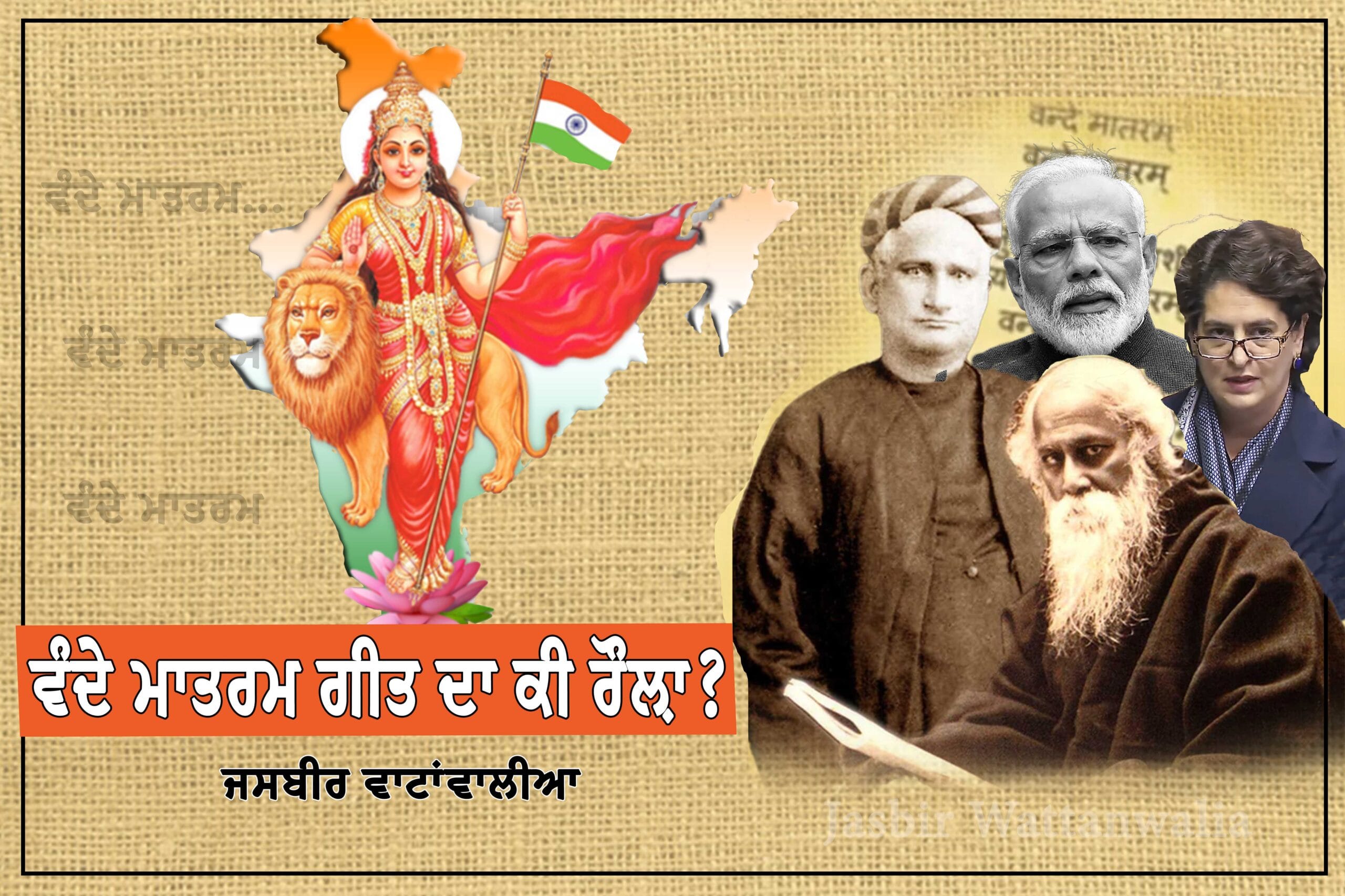 What is the fuss about the song Vande Mataram