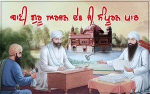 Bani Guru Arjun Dev Ji, Part-I and Part-II