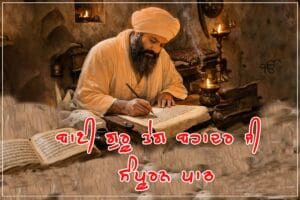Bani Guru Teg Bahadur Ji Complete Text