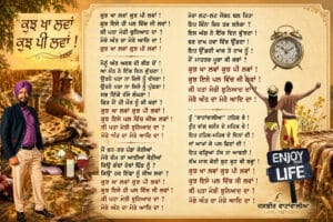 Enjoy Your Life – ਕੁਝ ਇਸੇ ਹੀ ਪਲ ਵਿੱਚ ਜੀਅ ਲਵਾਂ !