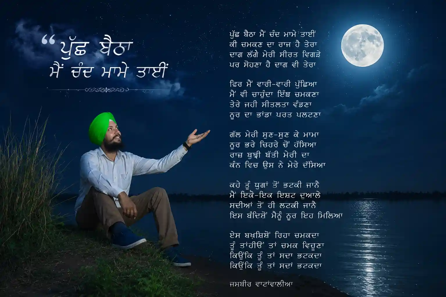 I asked the moon- Punjabi Poetry by Jasbir Wattanwalia