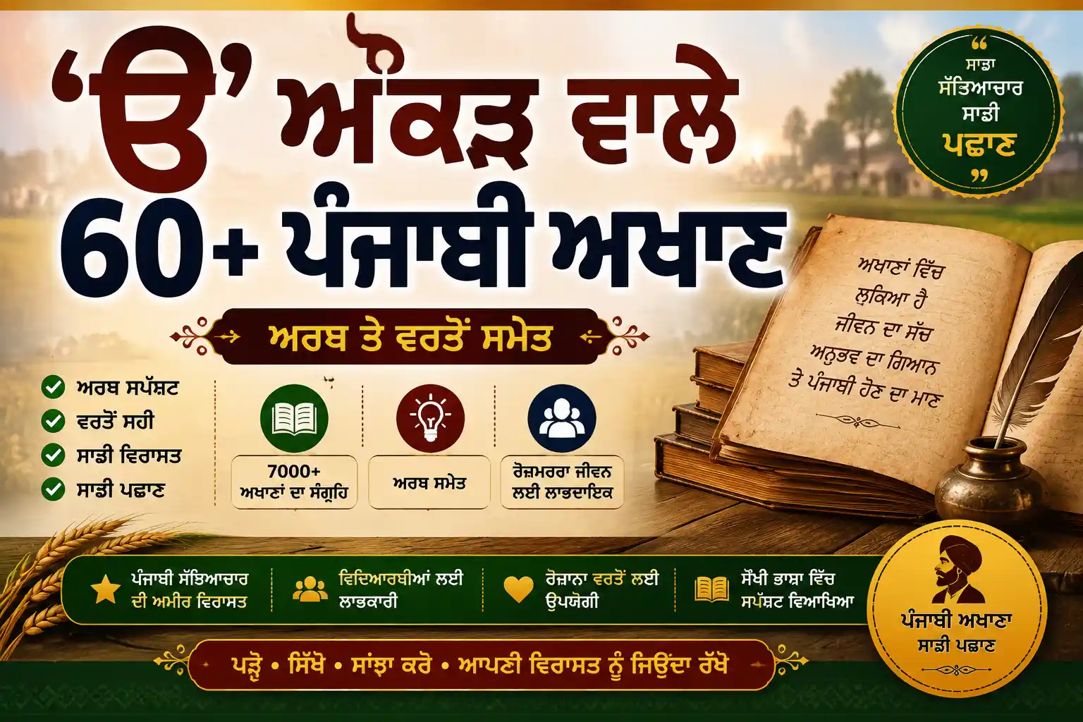 u-ounkar-wale-punjabi-akhaan