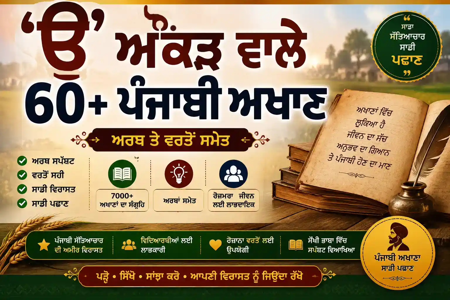 u-ounkar-wale-punjabi-akhaan-with-meaning